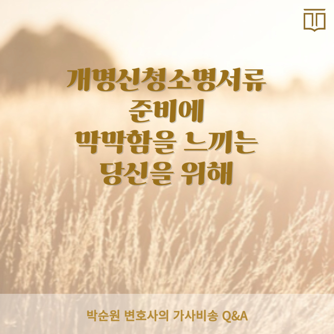 개명신청소명서류.jpg