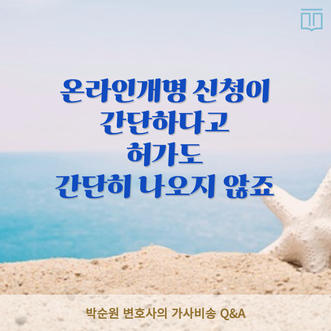 온라인개명 신청.jpg