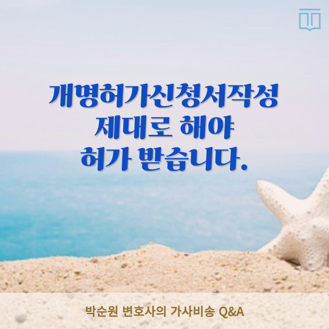 개명허가신청서작성.jpg