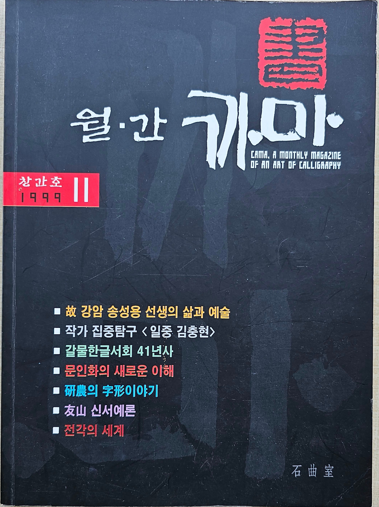 2-1 월간까마 창간호 표지 .jpg