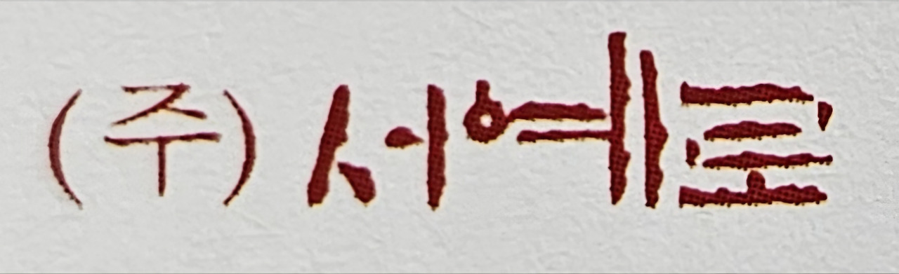 1-5 주서예로 로고.jpg