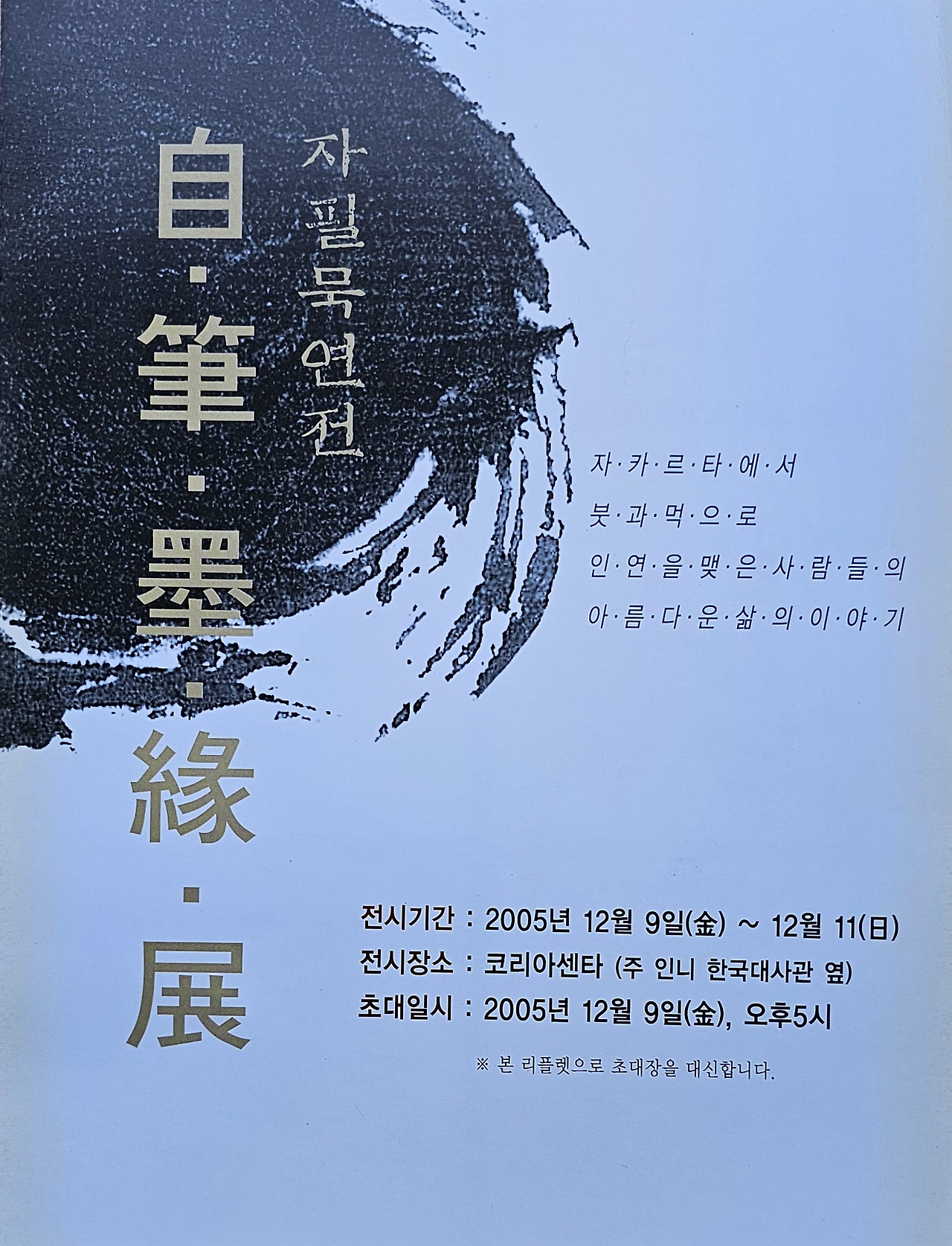 도 20  제1회 자필묵연 (1).jpg