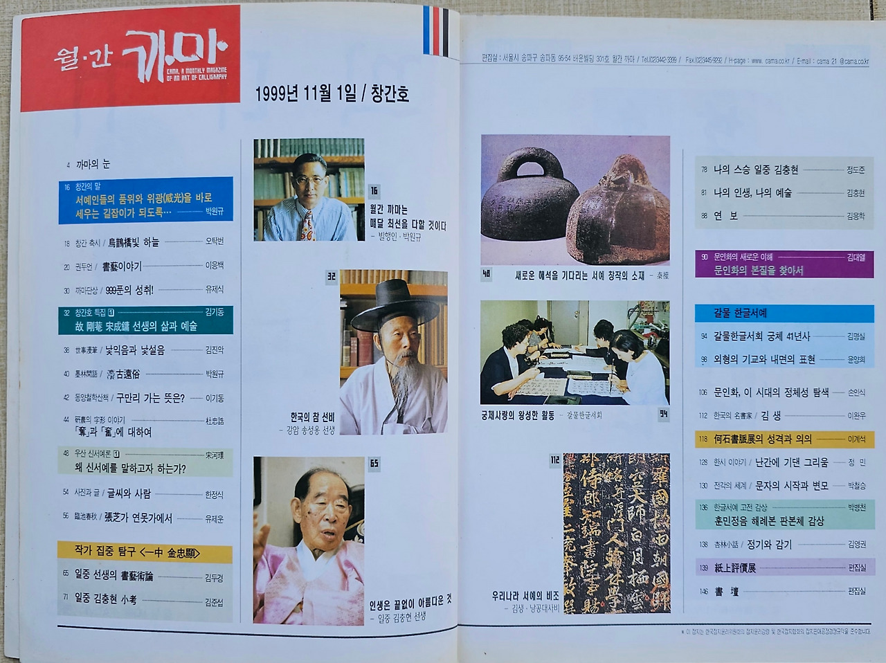 2-2 월간 까마 창간호 목차 .jpg