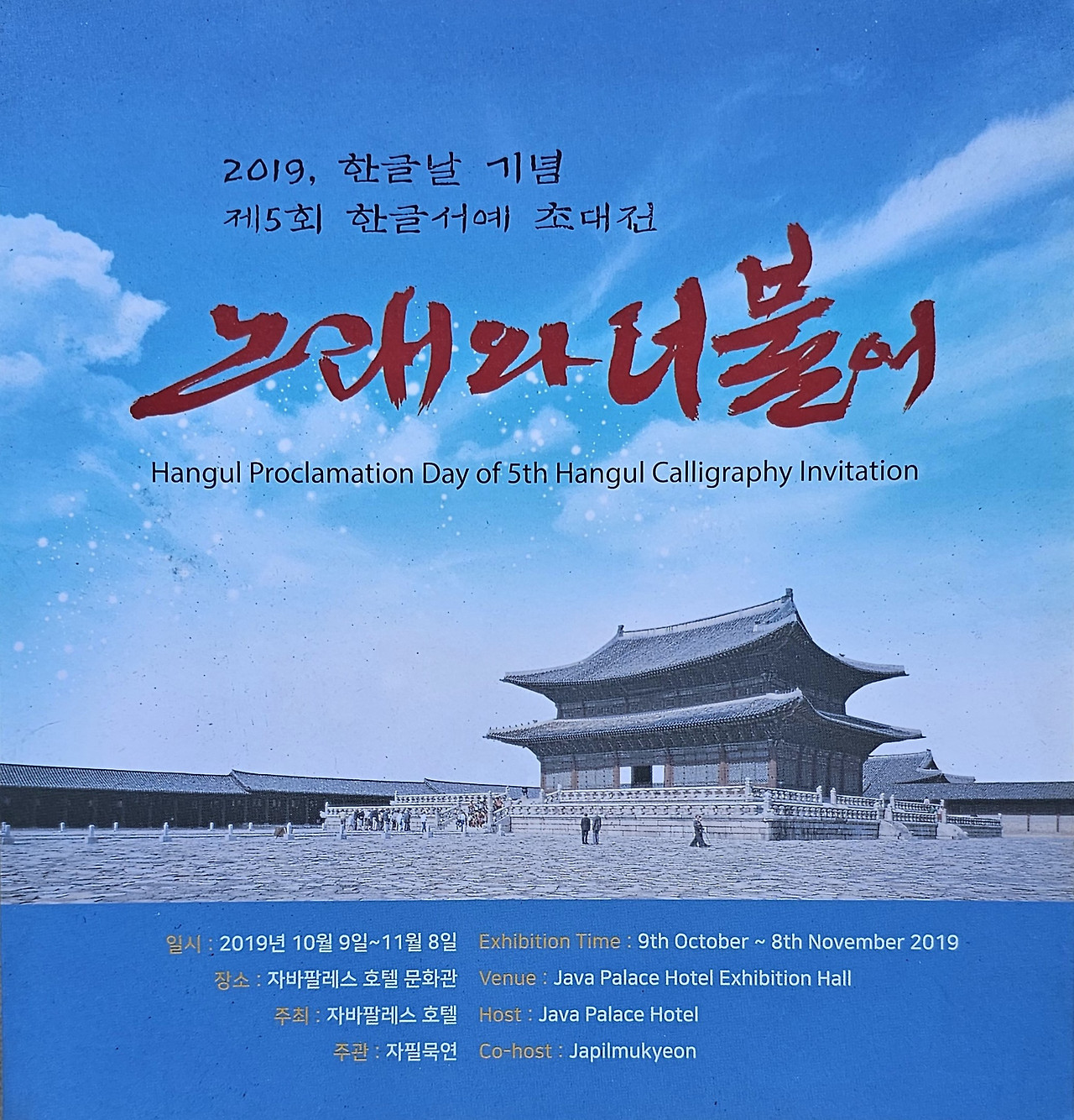 도 21  한글서예초대전 (2).jpg