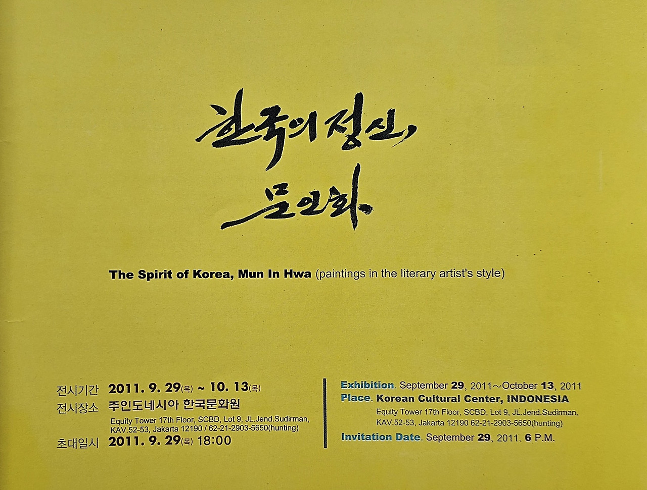 도 11-1 한국문화원 개관 기념초대전 .jpg