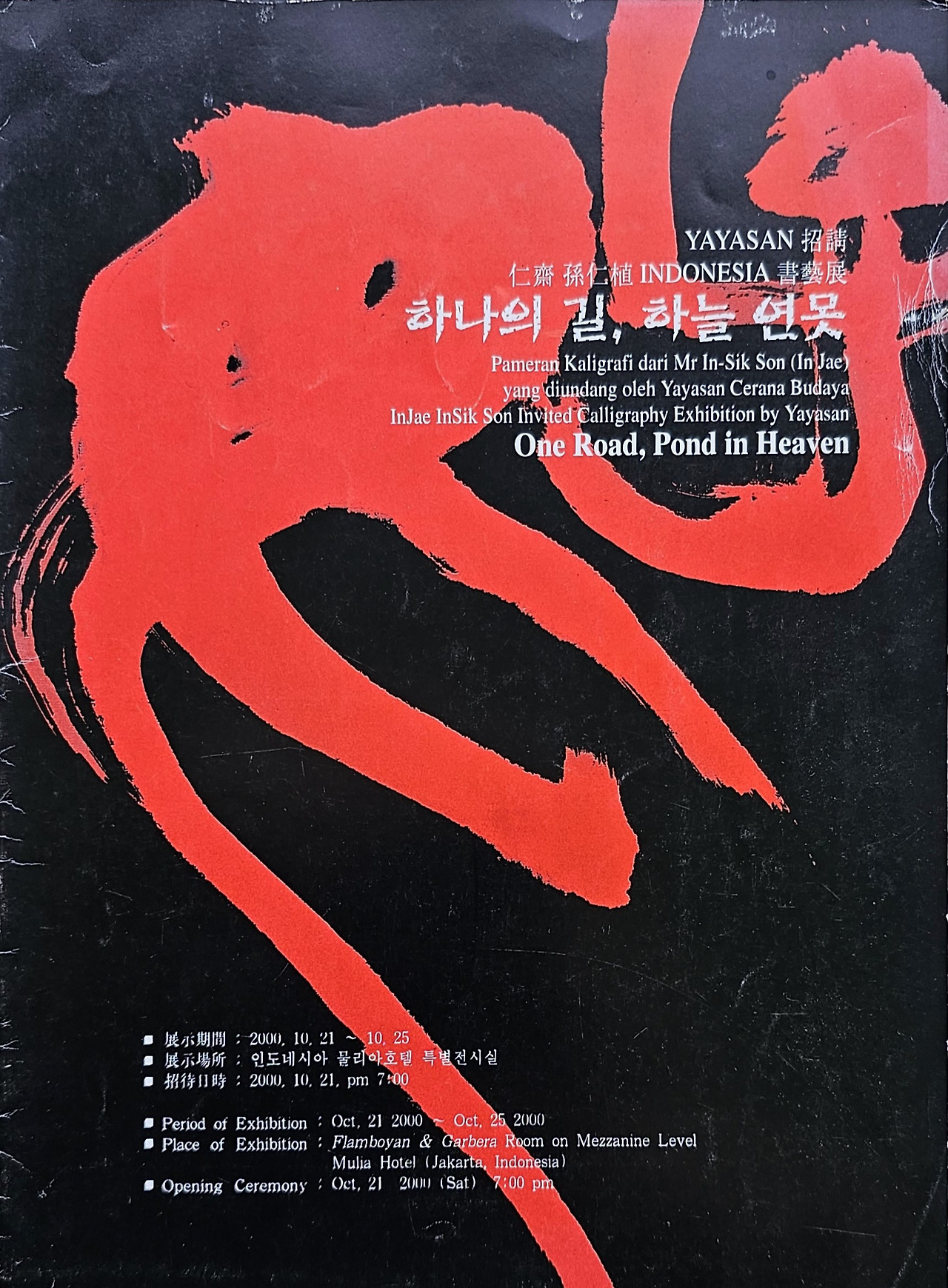 도 1 2000년 자카르타전 .jpg