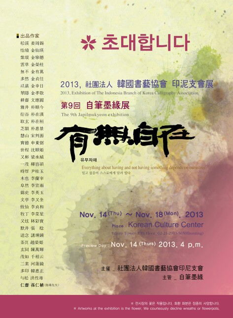 도 20 제9회 자필묵연전도로 표지.jpg