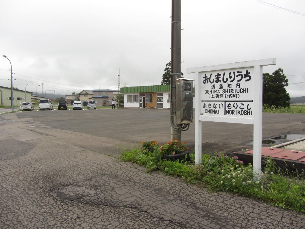 오시마시리우치역.jpg