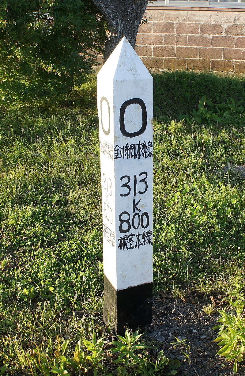 JR_Senmo-Main-Line_0km_post_at_Higashi-Kushiro_Station.jpg