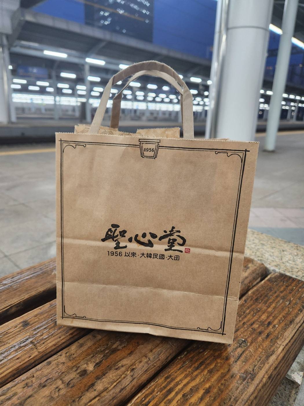 성심당 쇼핑백.jpg