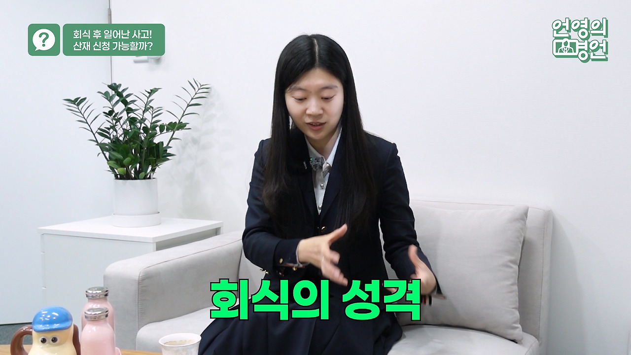 250217_산재_회식 후 집에 가다가 넘어졌는데 산재 신청 가능할까.mp4_20250708_163054.167.jpg