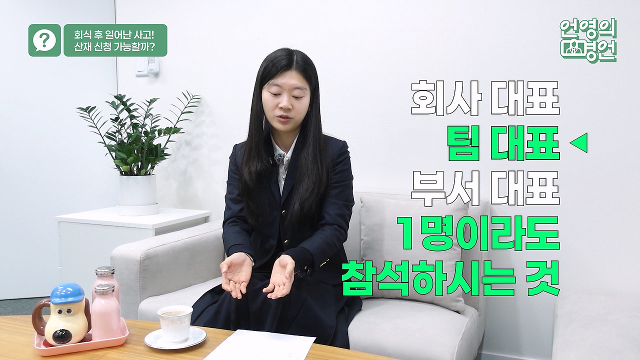 250217_산재_회식 후 집에 가다가 넘어졌는데 산재 신청 가능할까.mp4_20250708_163119.295.jpg