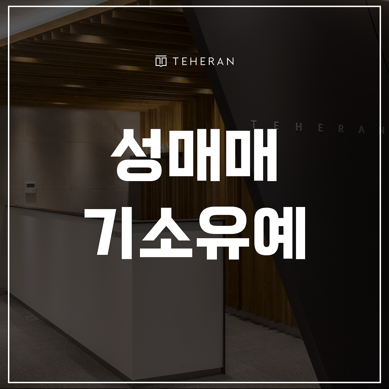 키워드-썸네일_복사본-002 (64).jpg