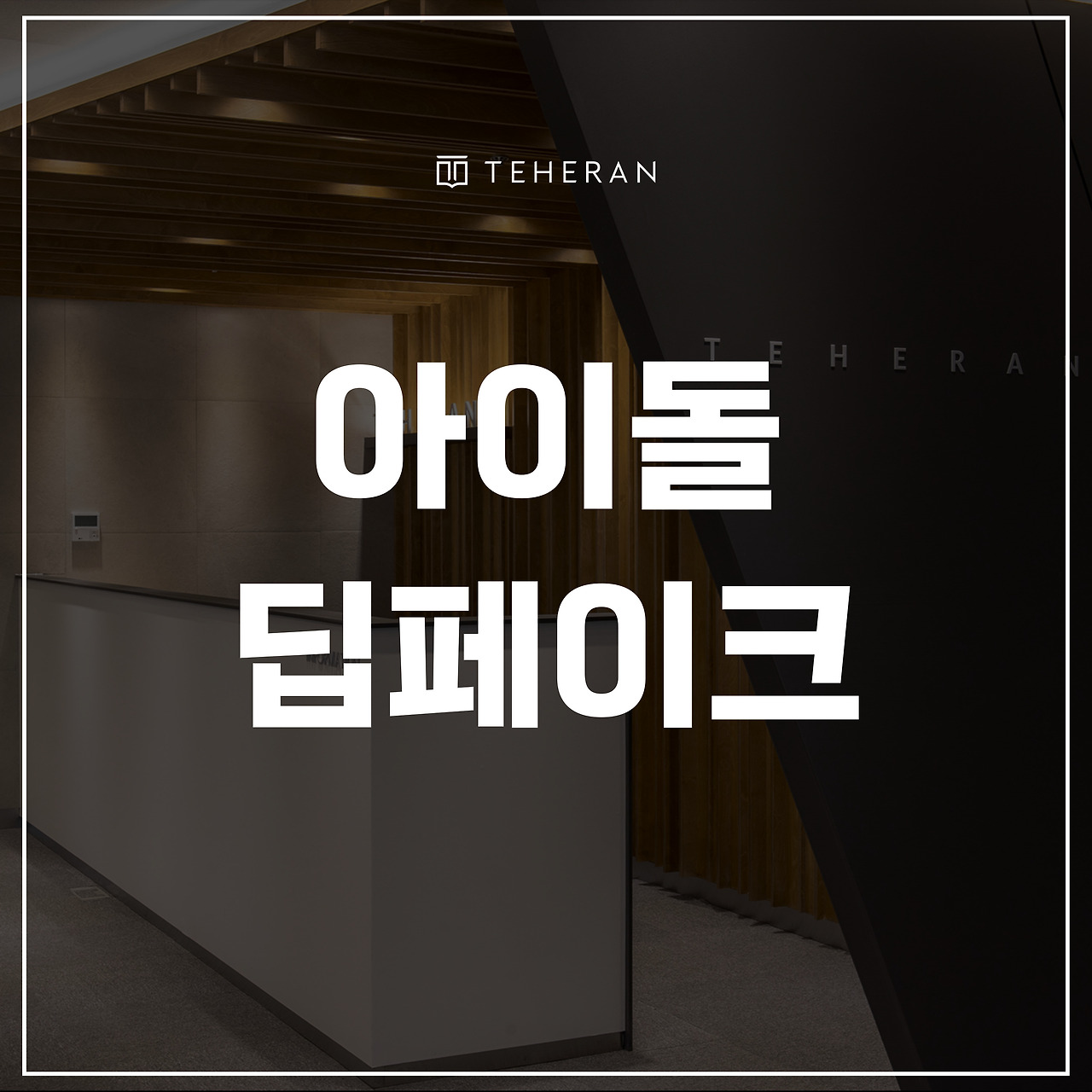 키워드-썸네일_복사본-002 (67).jpg