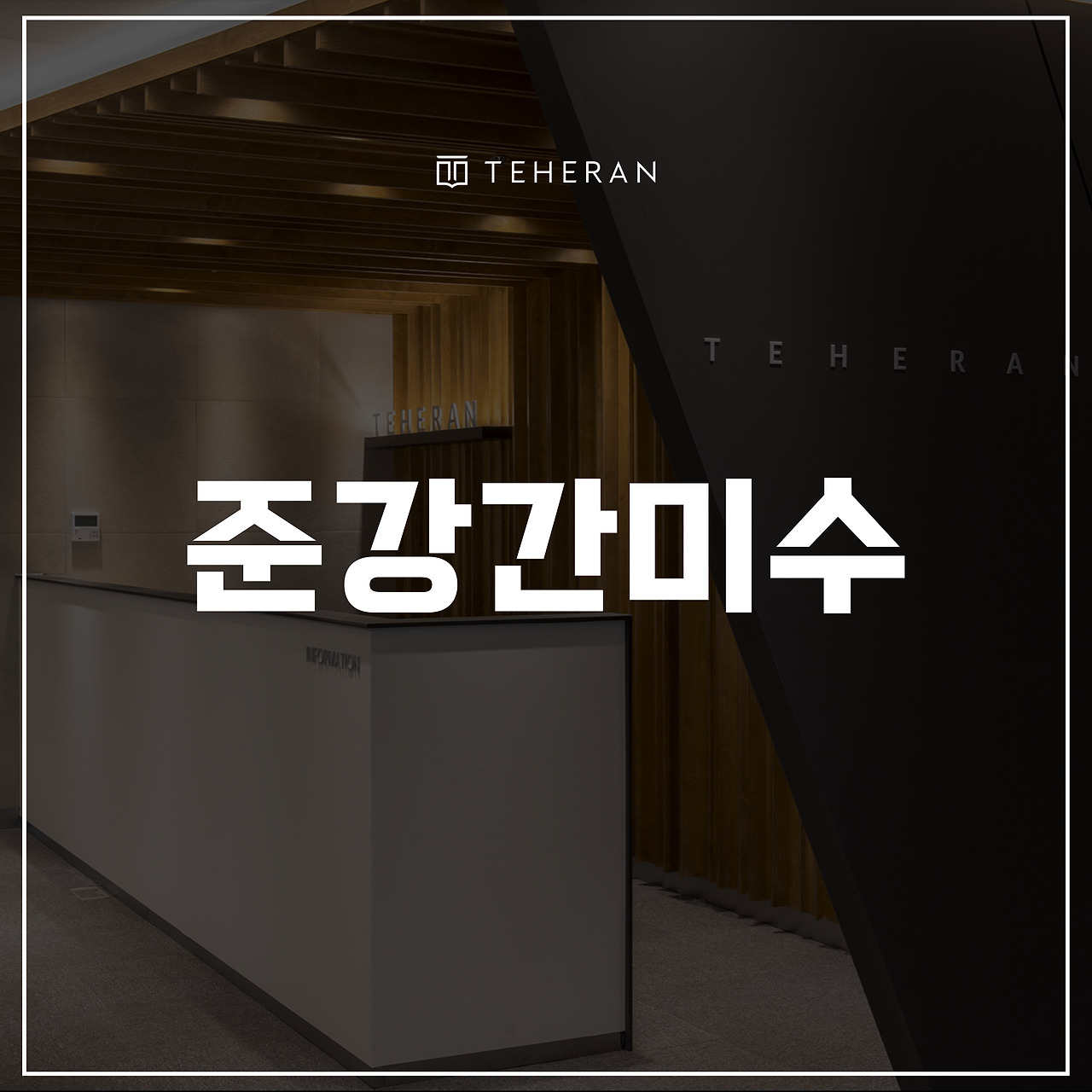 키워드-썸네일_복사본-002 (26).jpg