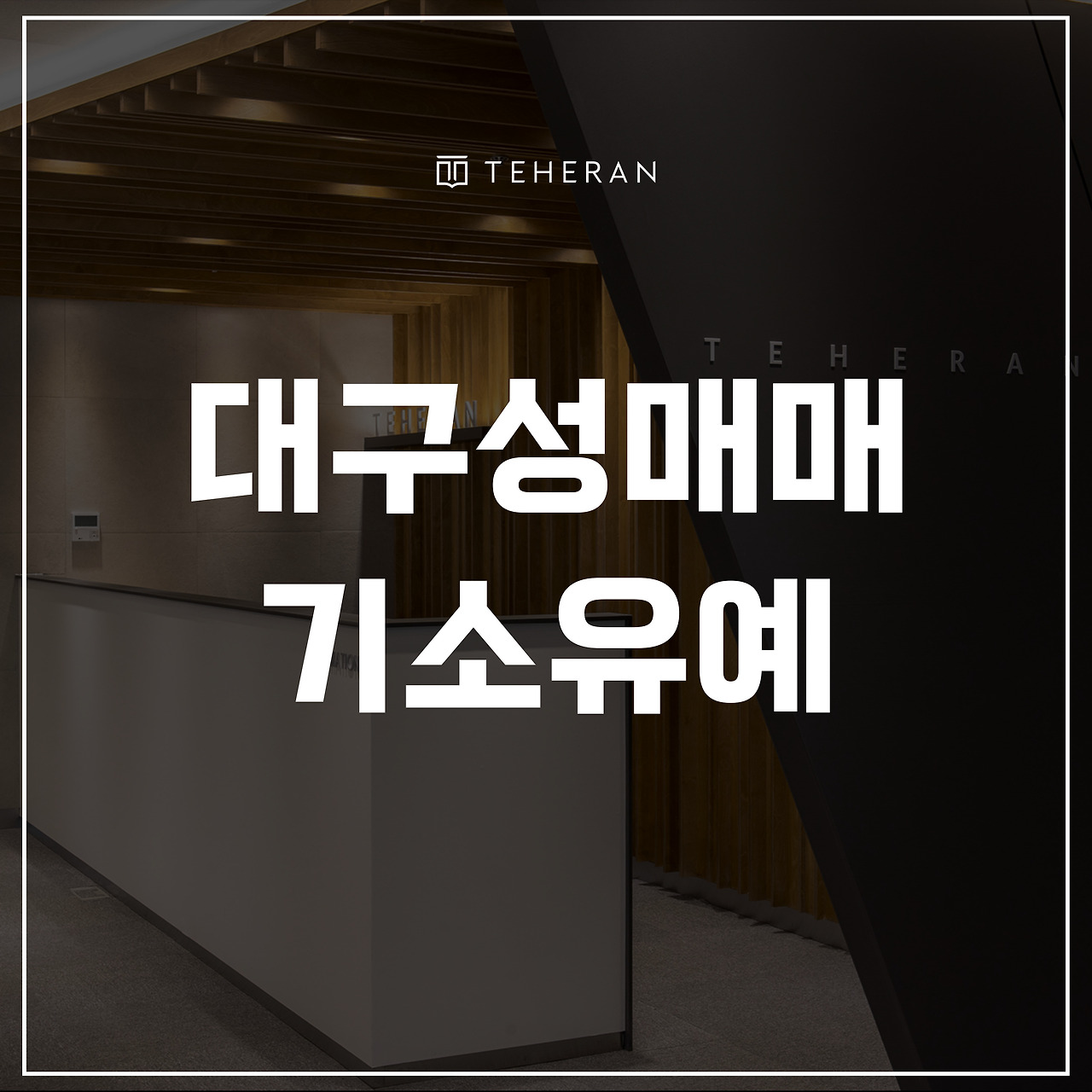 키워드-썸네일_복사본-002 (53).jpg