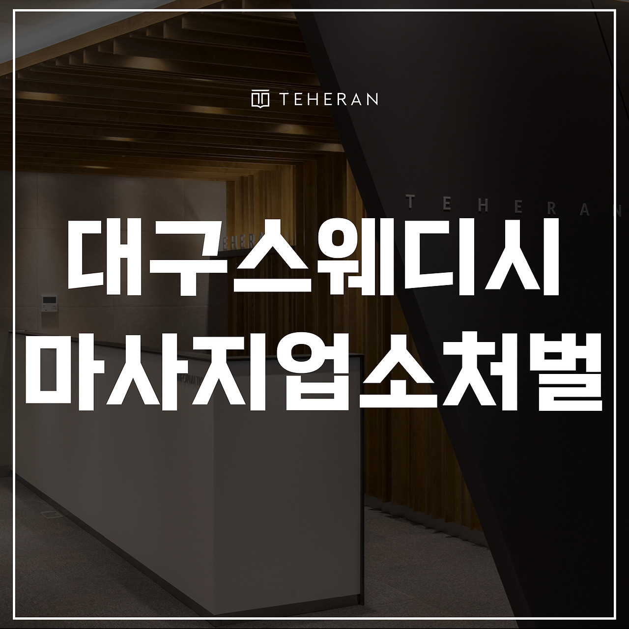 키워드-썸네일_복사본-002 (45).jpg