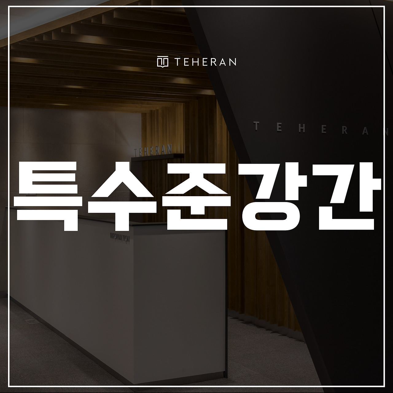 키워드-썸네일_복사본-002 (45).jpg