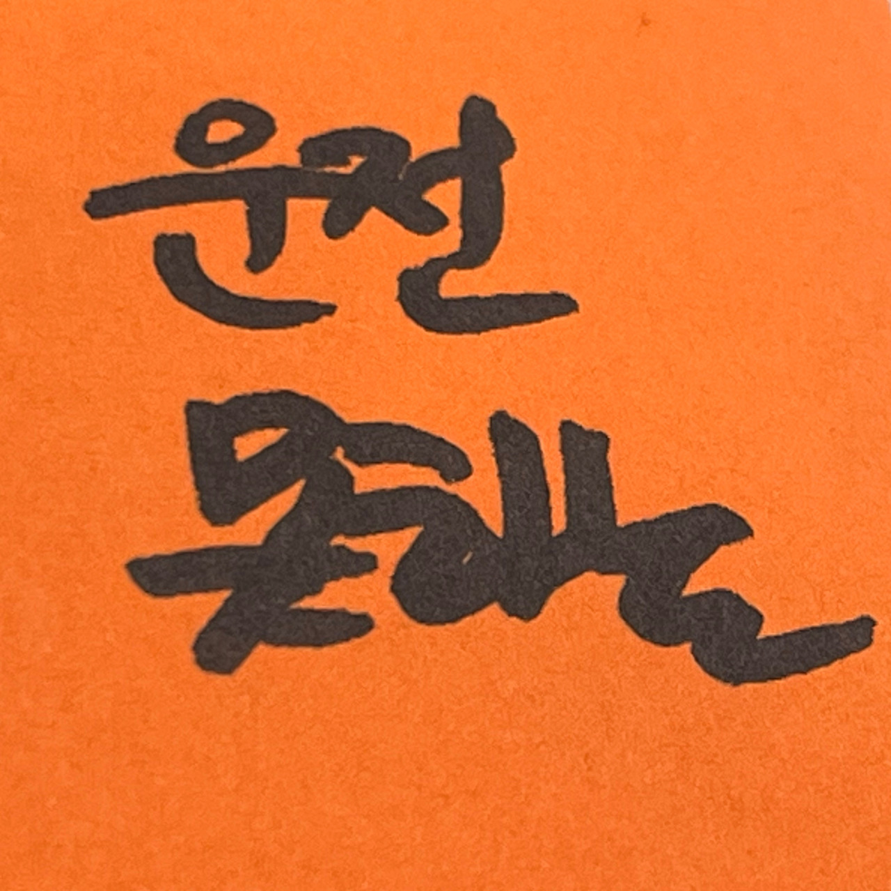 음주운전_면허취소_벌금 (5).jpg