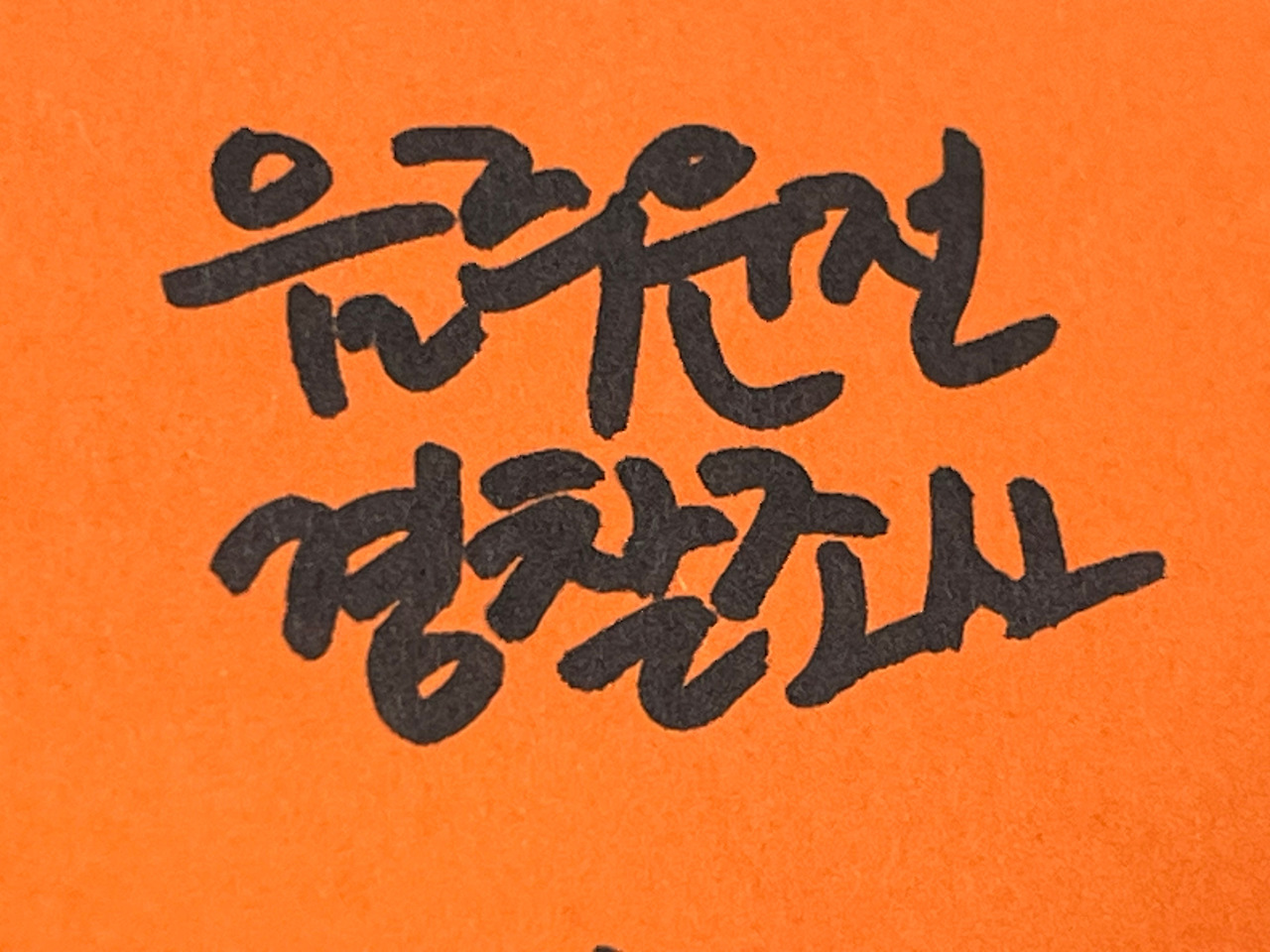 음주운전_경찰조사 (2).jpg