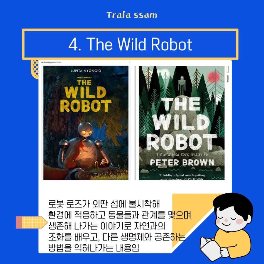 파랑_노랑_선명하고_귀여운_일러스트_초등_선생님이_알려주는_책_읽 (26).jpg