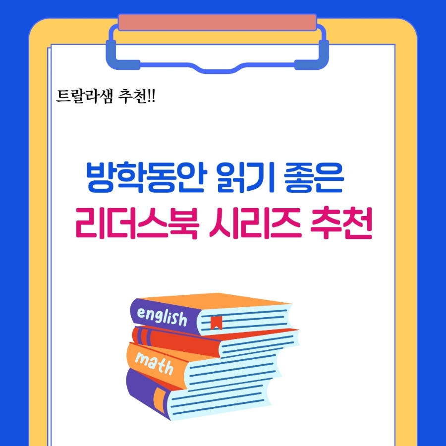 파랑_노랑_선명하고_귀여운_일러스트_초등_선생님이_알려주는_책_읽 (15).jpg