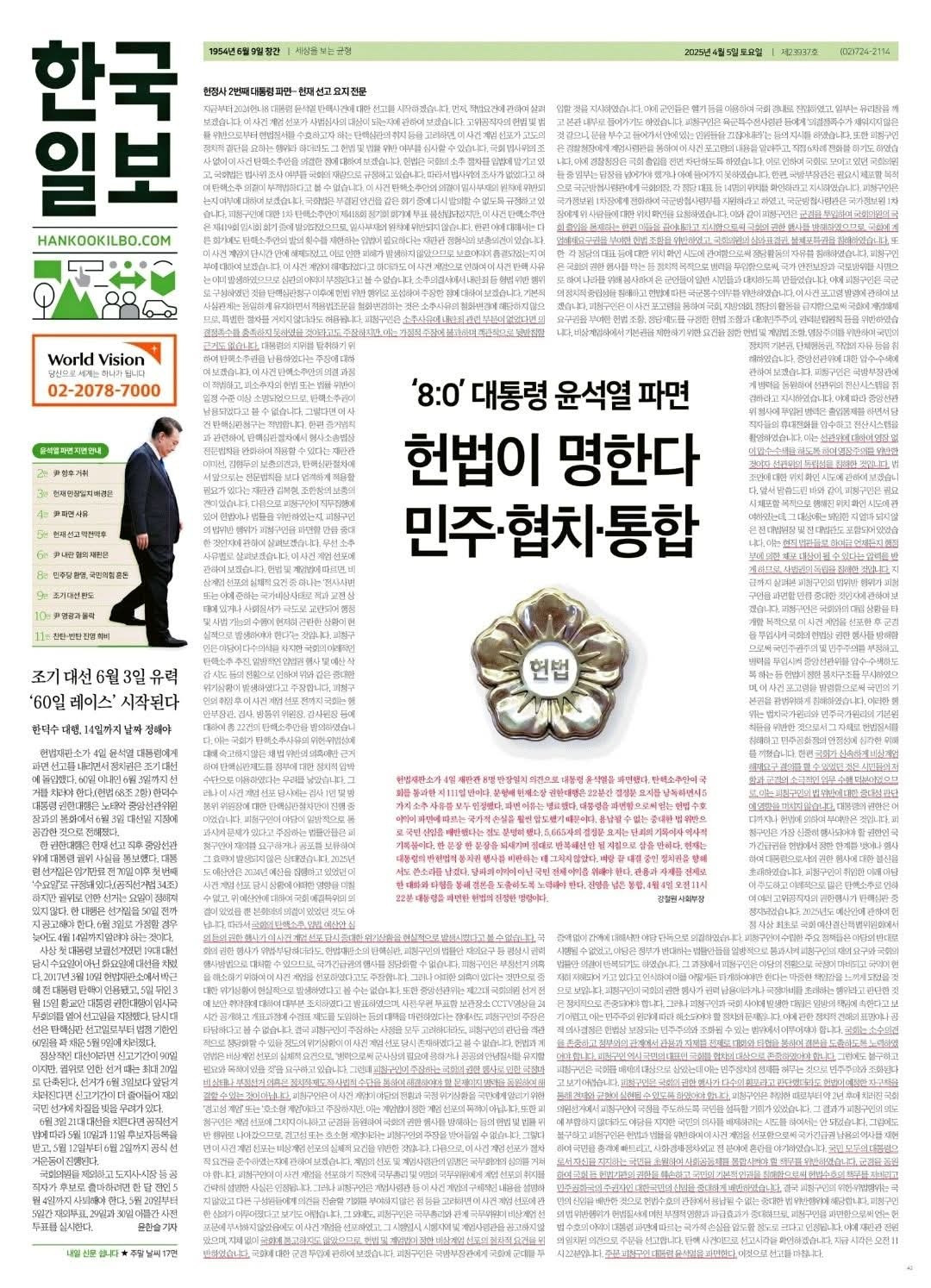 한국일보 1면.jpg