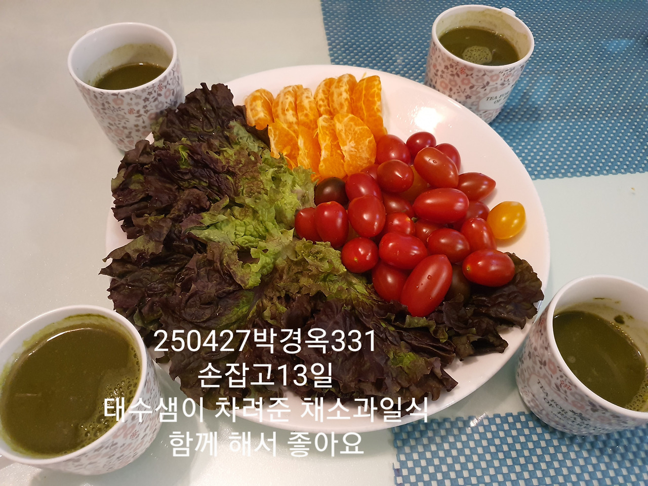 250427산사랑 아침 채과식.jpg