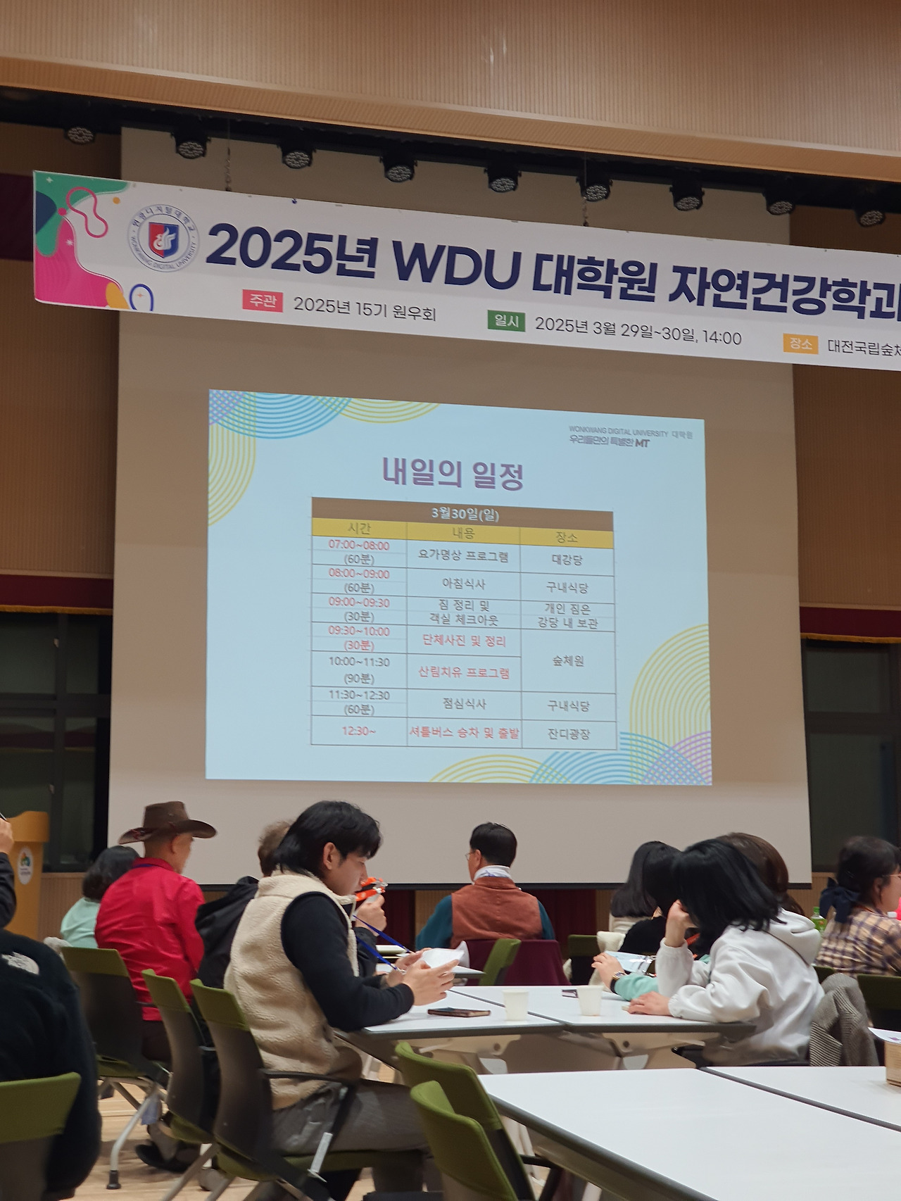 2503원디대 엠티.jpg