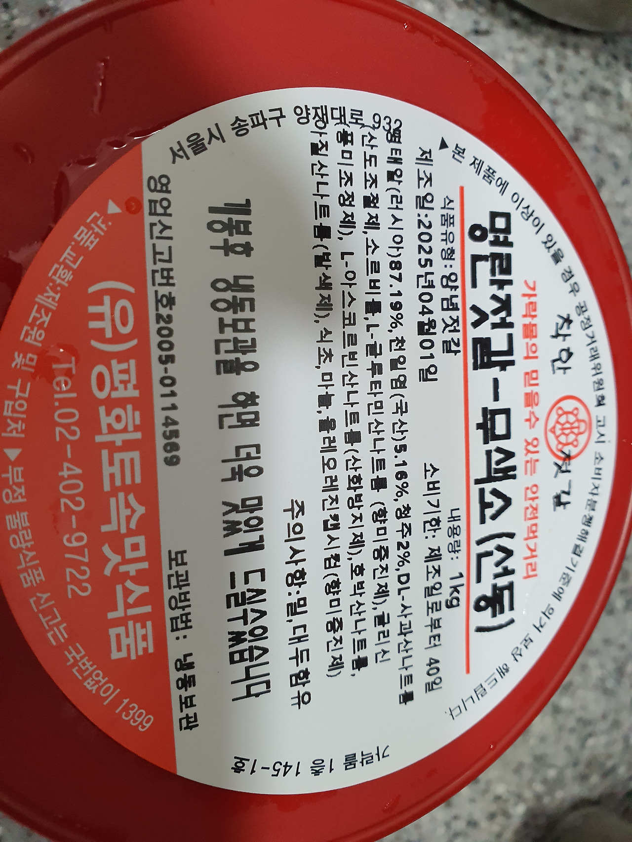 2504명란젓의 첨가물.jpg