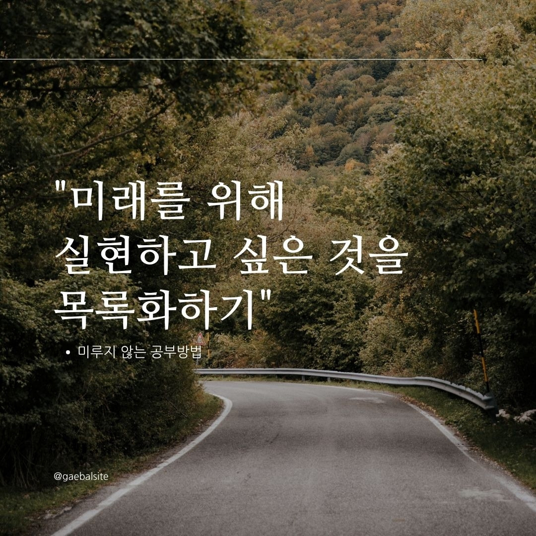 미루지않는공부방법.jpg