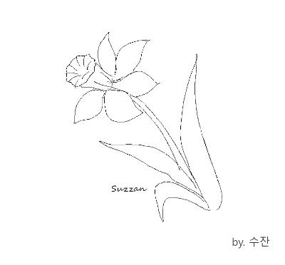 수선화 도안.jpg