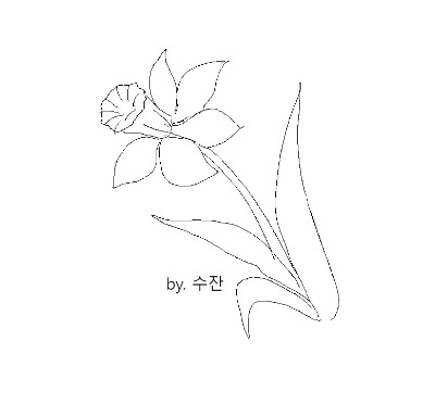 수선화 도안.jpg
