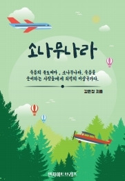 소나무나라.pdf_page_1.jpg