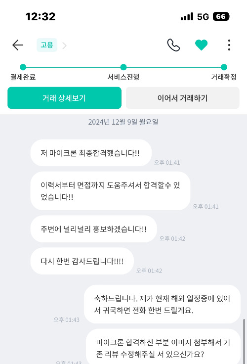 마이크론 합격 1.jpg