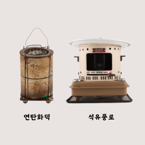 연탄화덕과석유풍로.jpg