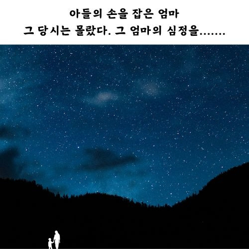 산속과 엄마.jpg