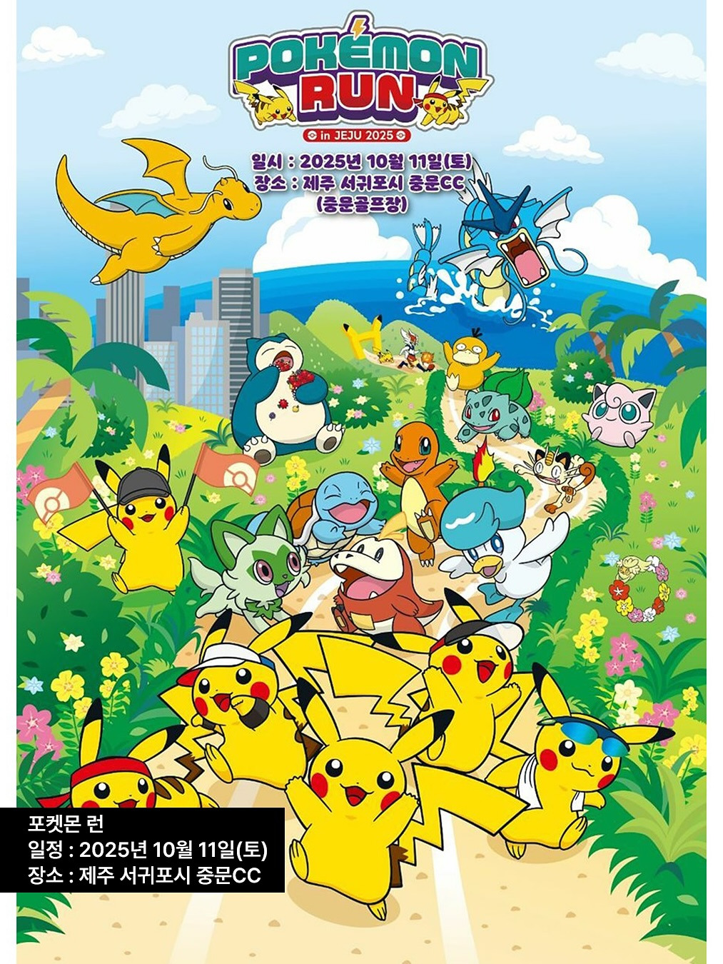 세상 귀여운 마라톤들이 한국에 상륙했다!러닝 열풍이 계속되는 가운데, 전국 곳곳에서 개성 넘치는 마라톤 이벤트가 열리고 있습니다. 그중에서도 귀여운 캐릭터들과 협업한 이색  (1).jpg