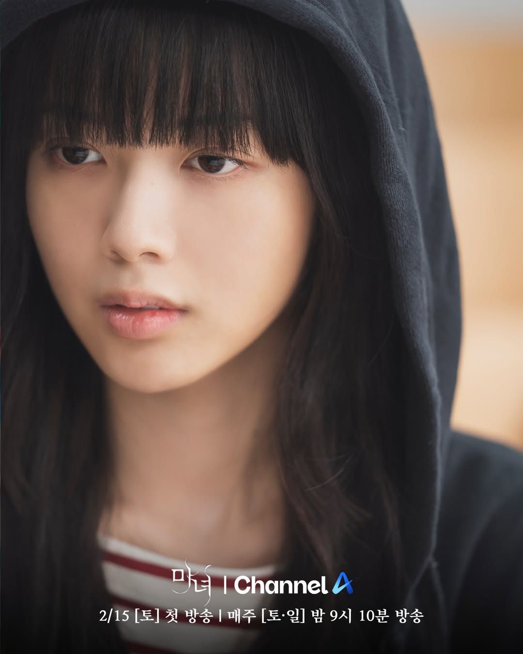 #마녀 #동진미정 #스틸컷 공개  모두가 #미정 (@jeongeuiyam )을 '마녀'라는 낙인을 찍을 때,진실과 진심을 외면하지 않은 유일한 #동진 (@jinyoung_0922jy ) #박진영 X #노정의가 그려낼 위대한 미스터리 구원 로맨스(블랙 하트 이모지)#채널A #토일드라마 #마녀  2월 15일 [토] 밤 9시 10분 첫 방송.jpg