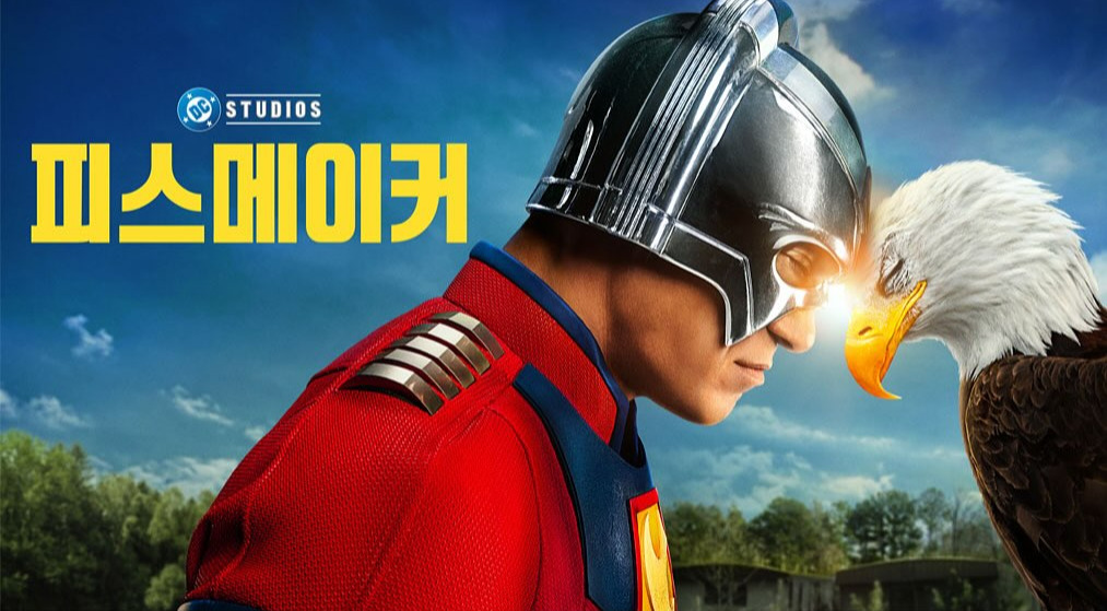 7월 9일 개봉 예정인 영화 슈퍼맨＞관람 전 DCU 세계관을 엿볼 수 있는 콘텐츠들을 #쿠팡플레이(@coupangplay )에서 만날 수 있다는 소식입니다.��＜피스메이 (1).jpg