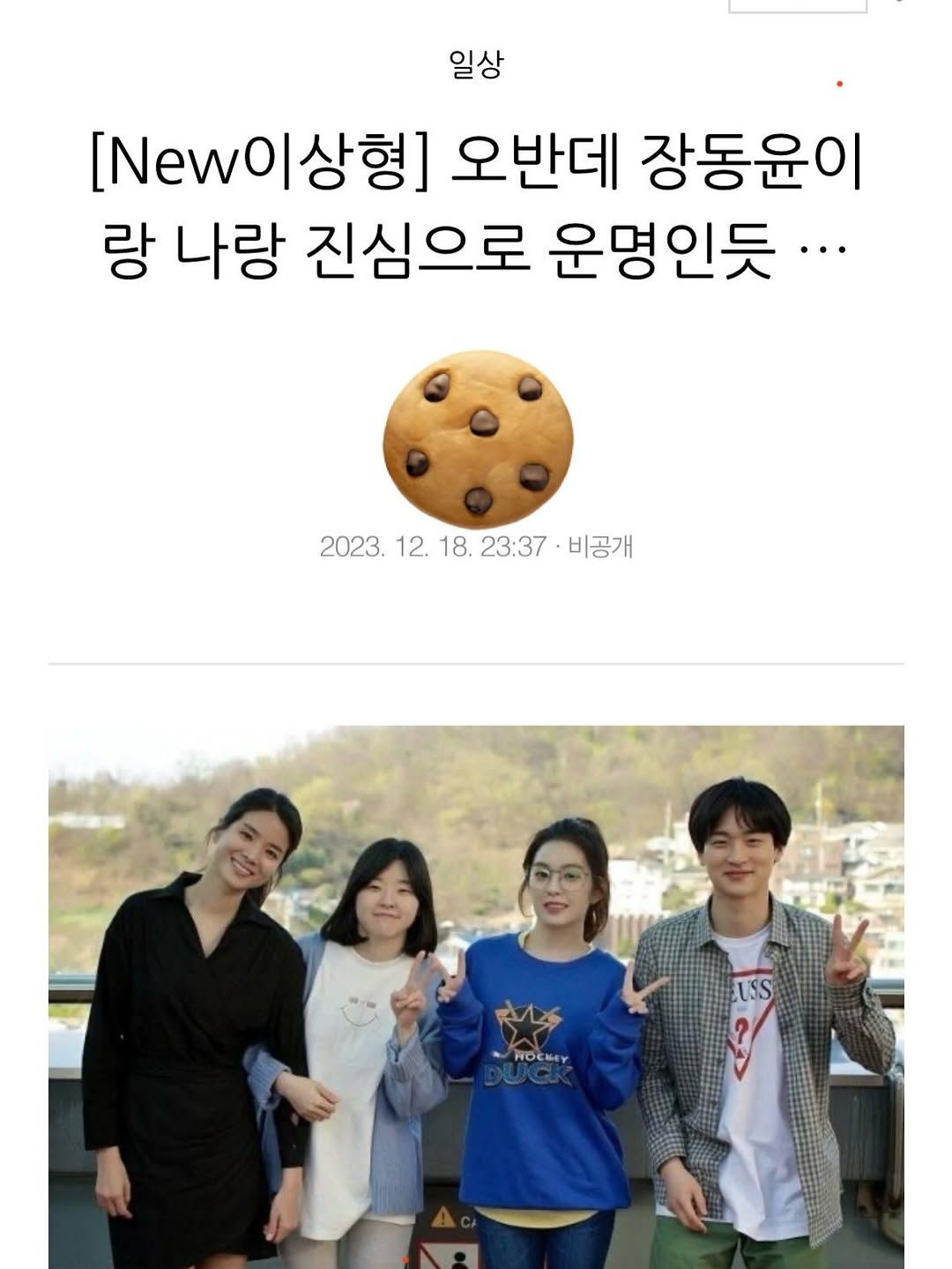 [월간데이트 5월호] 예전에 썼던 블로그글 공개합니다! #조만간삭제  타임머신 타고 과거의 나한테로 가서 너 몇년 뒤에 장동윤이랑 집 데이트 하게 될거야! 라고 하면 절대 안믿고 꺼지라할듯... ㅠㅠ 인생이 너무 즐겁다 망상이 너무 즐겁다 망상을 멈추지 말자 망상하다 보면 현실이 된다....jpg