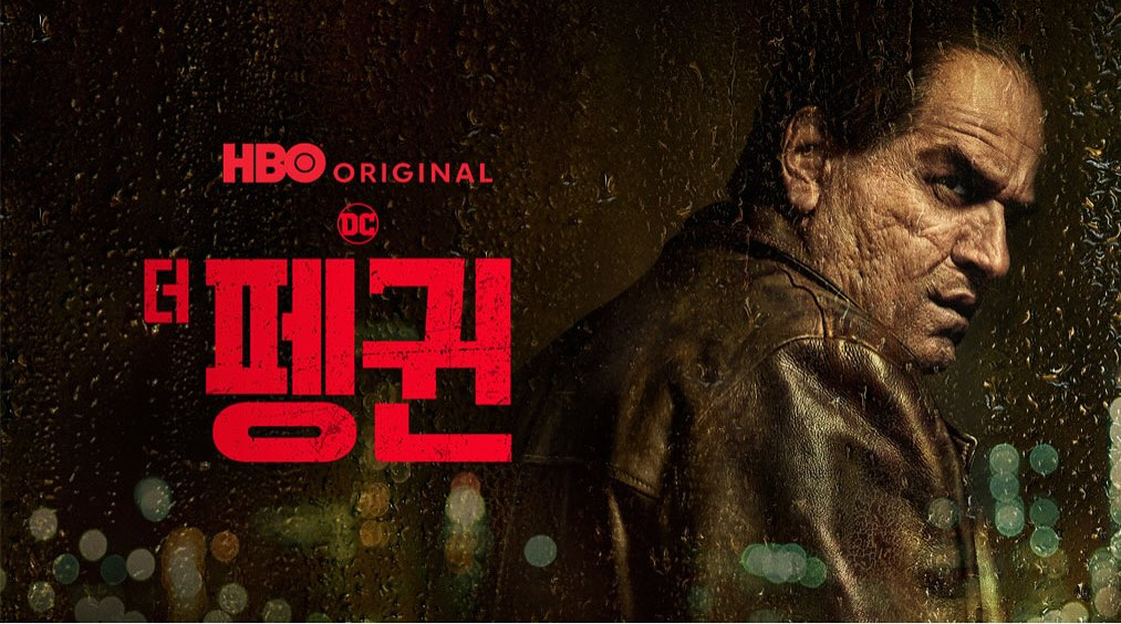 7월 9일 개봉 예정인 영화 슈퍼맨＞관람 전 DCU 세계관을 엿볼 수 있는 콘텐츠들을 #쿠팡플레이(@coupangplay )에서 만날 수 있다는 소식입니다.��＜피스메이 (2).jpg
