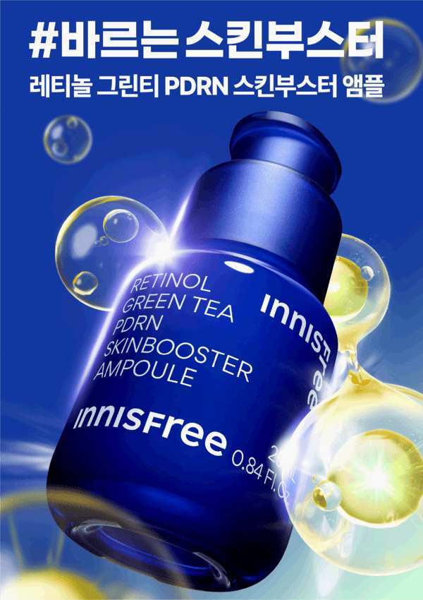 198536456_3. [사진자료] 이니스프리, 레티놀 그린티 PDRN 스킨부스터 앰플.jpg