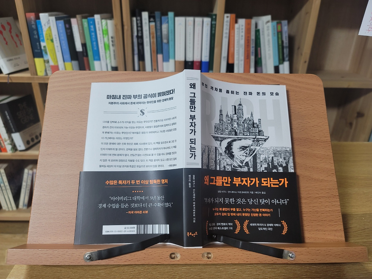 왜 그들만 부자가 되는가를 읽고