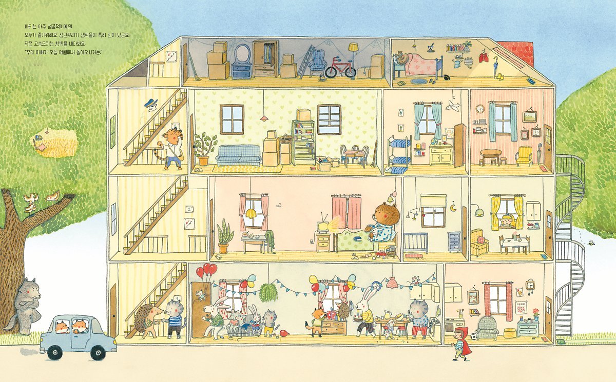 모두모두한집에살아요_내지14.jpg