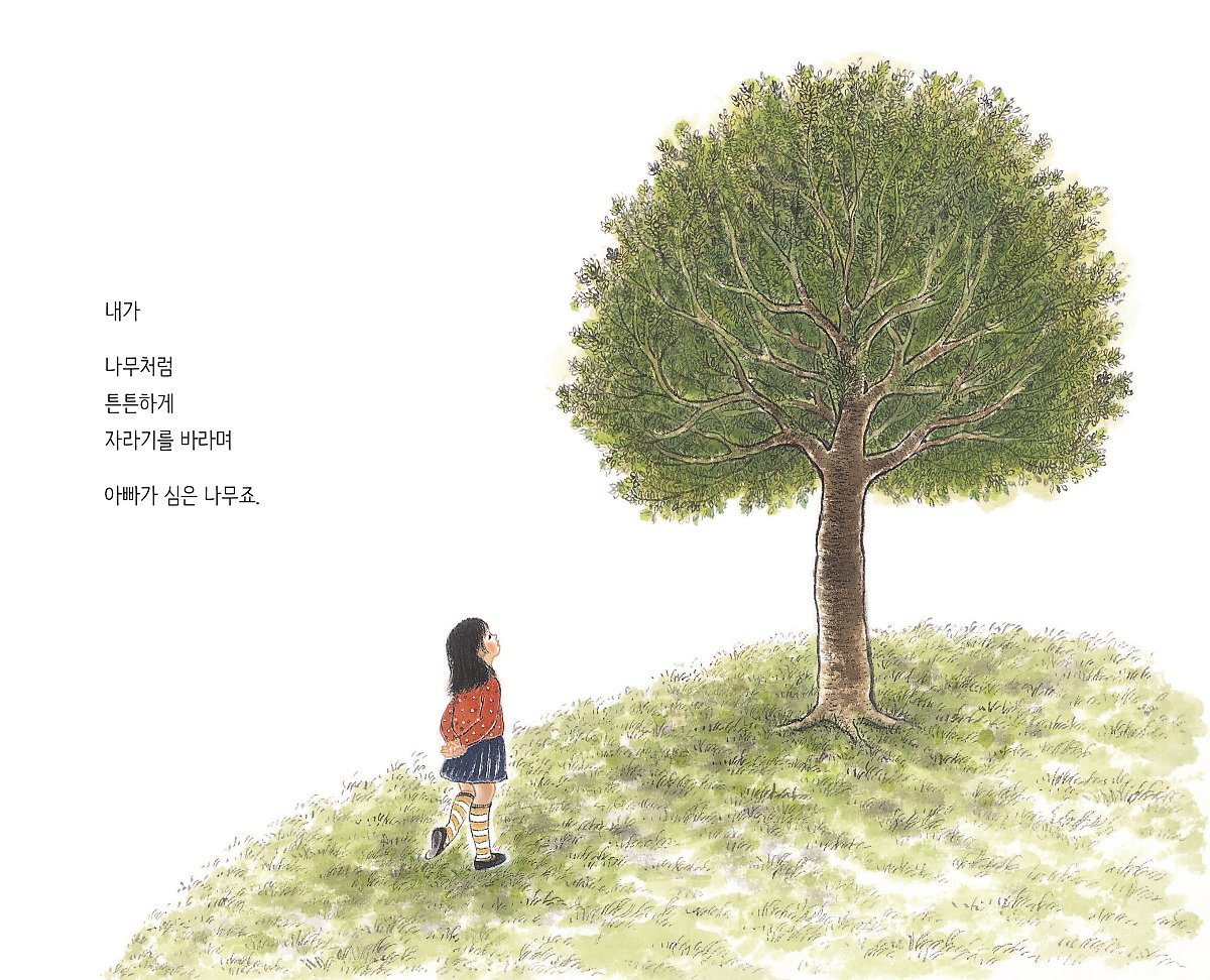 jhkvv아빠나무_내지5.jpg
