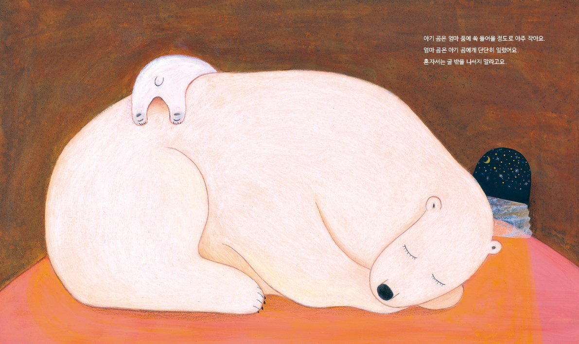 아기북극곰의외출(개정판)_내지_RGB8.jpg