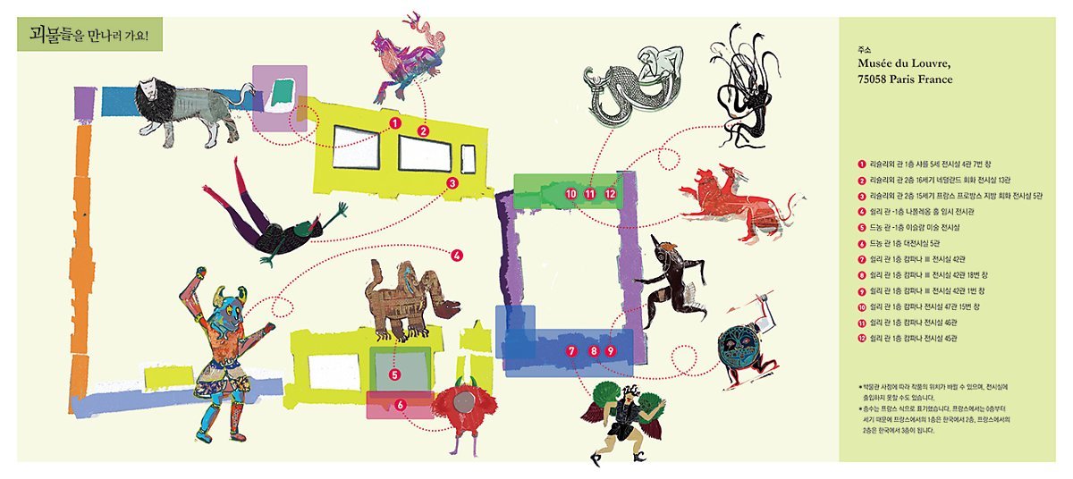 루브르의괴물들-내지17.jpg