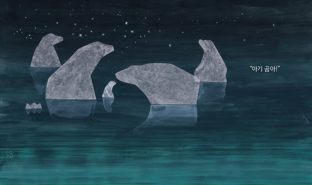 아기북극곰의외출(개정판)_내지_RGB19.jpg