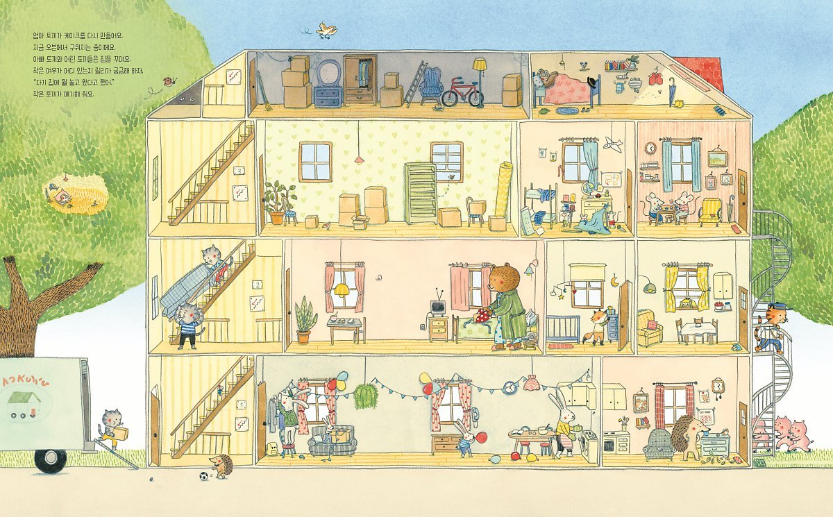 모두모두한집에살아요_내지9.jpg